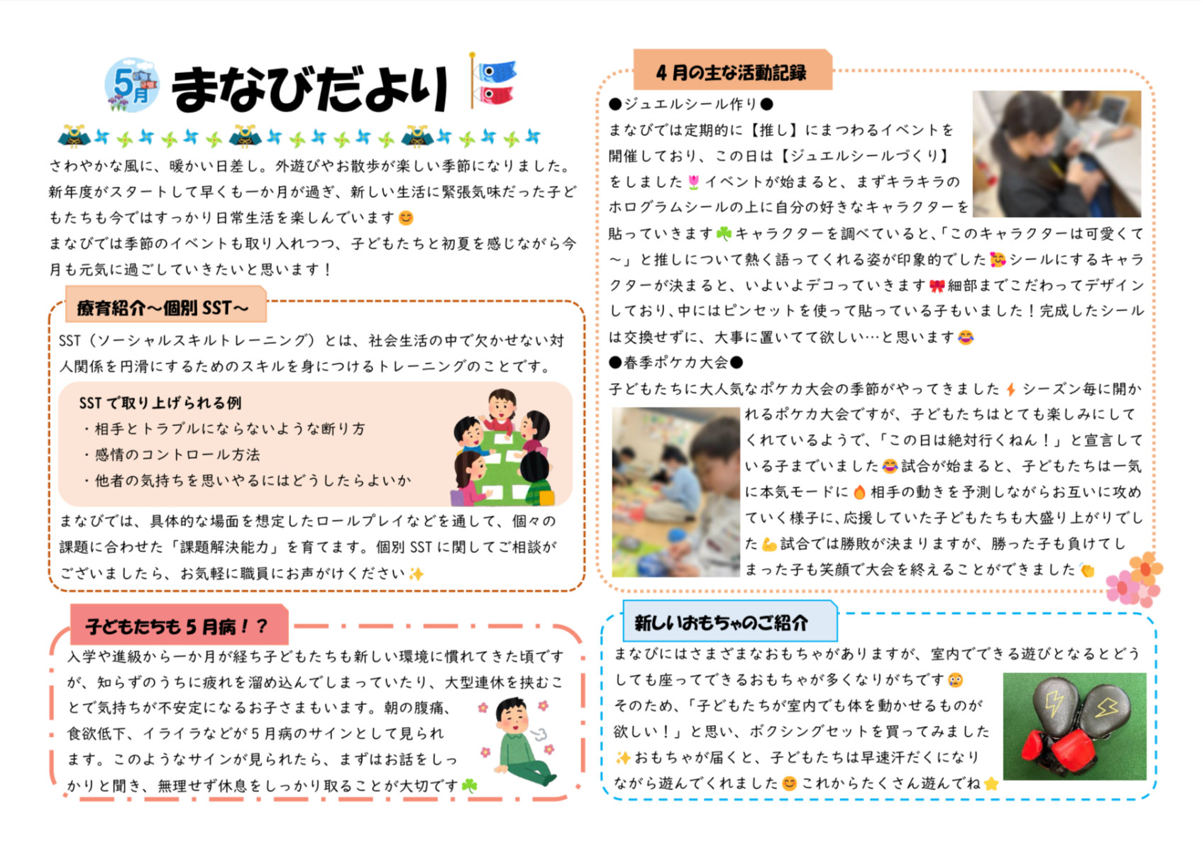 まなび】まなびだより5月号🧩🎏 | 株式会社 はなまるグループ
